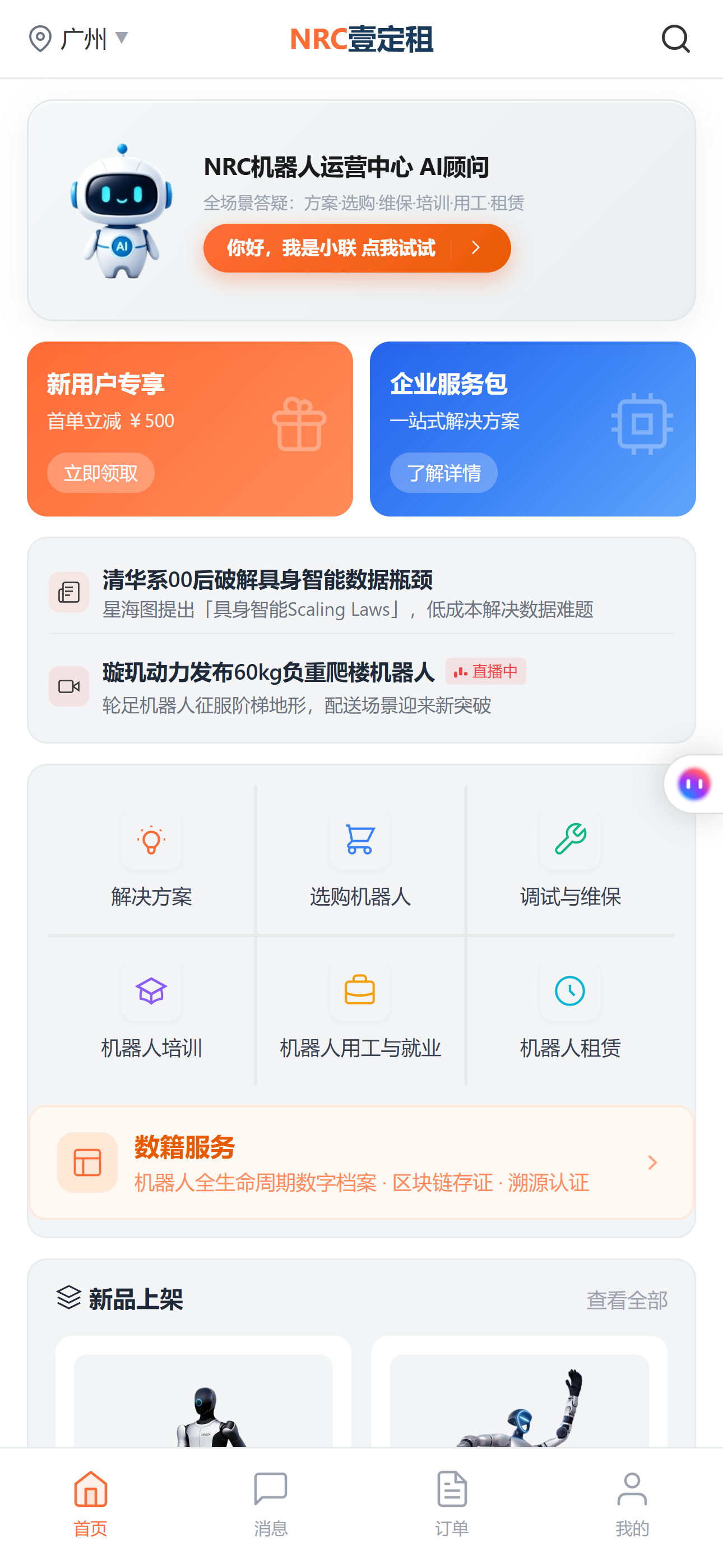 NRC联核租 APP