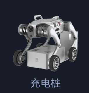 充电桩